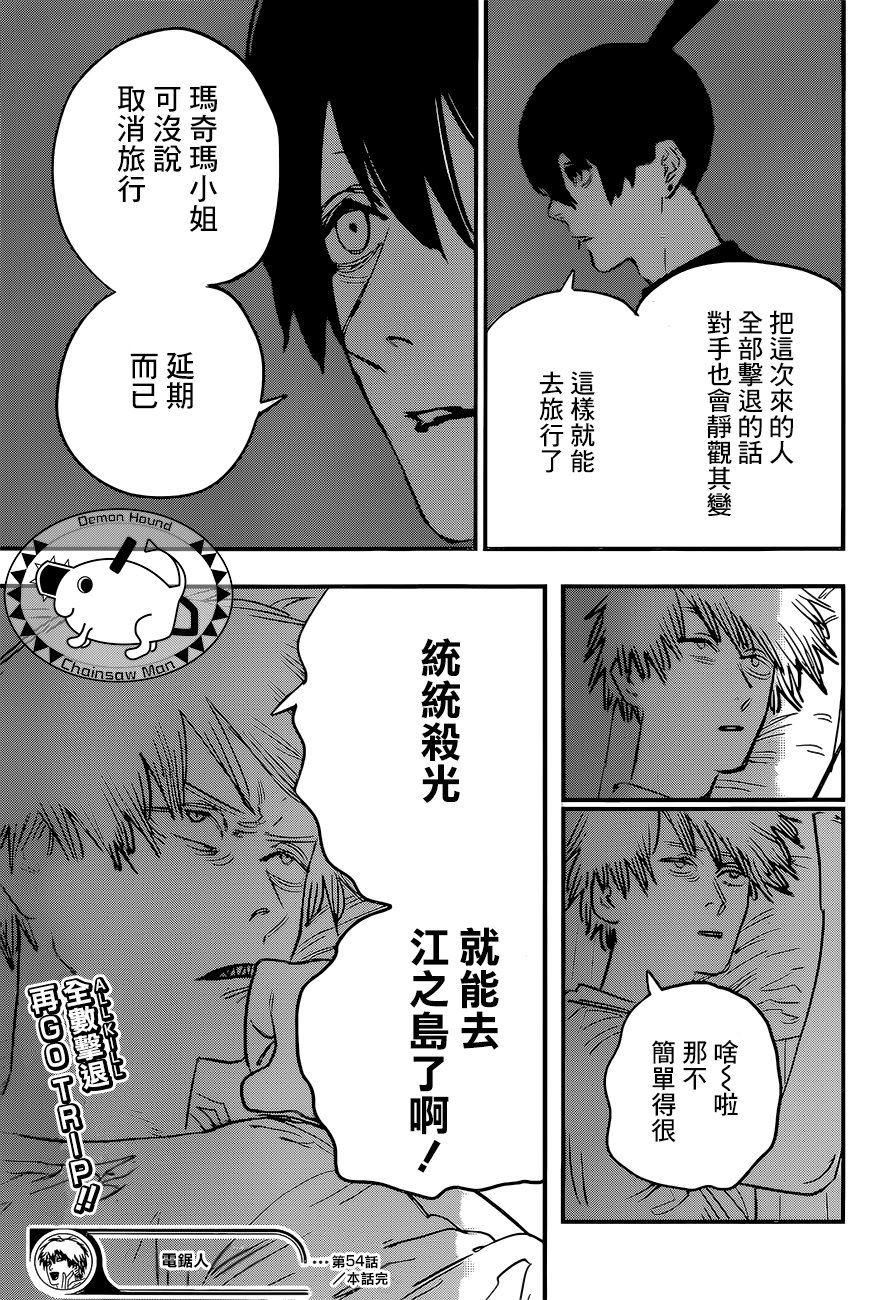 第54话 为去江之岛18