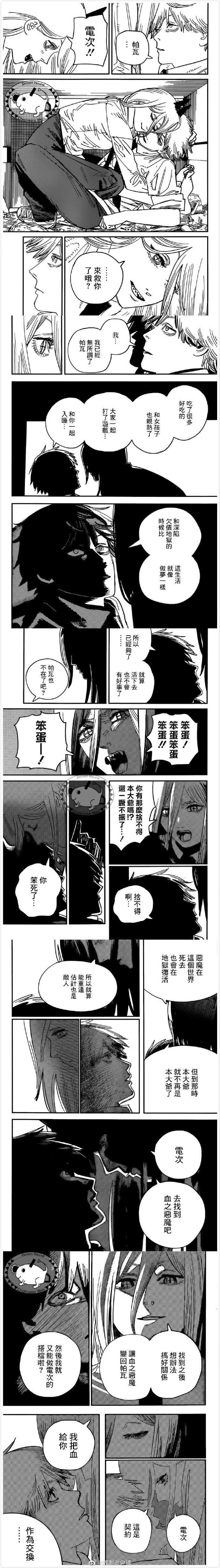 第91话 帕瓦.帕瓦.帕瓦2