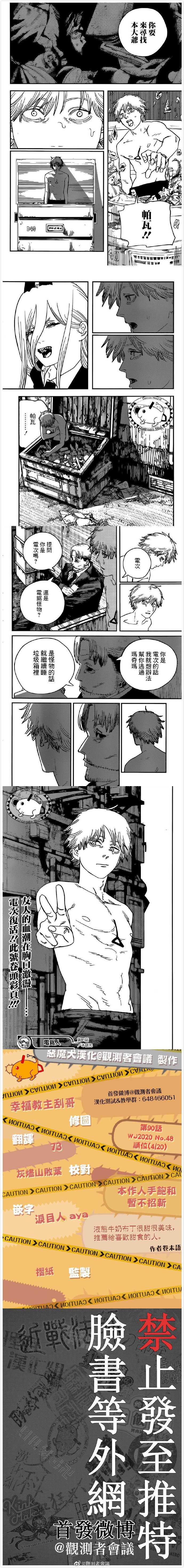 第91话 帕瓦.帕瓦.帕瓦3