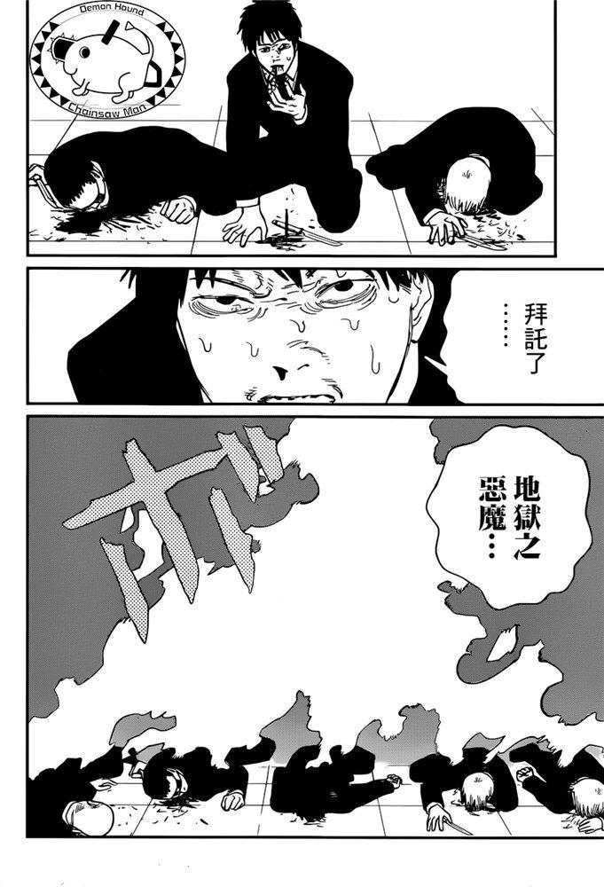 第83话 死 复活 电锯10