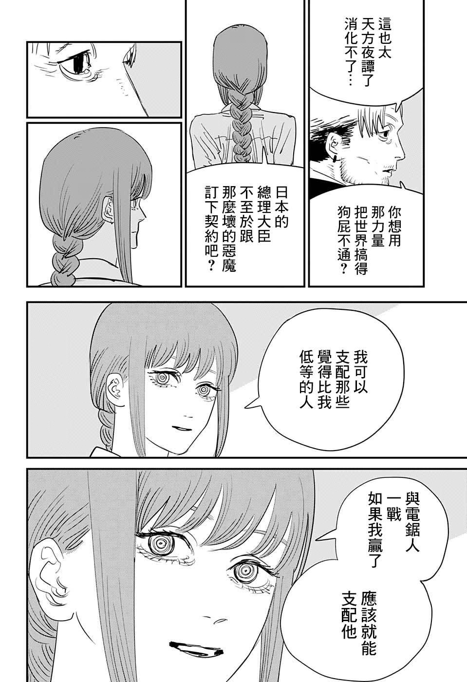 第84话 地狱的英雄12
