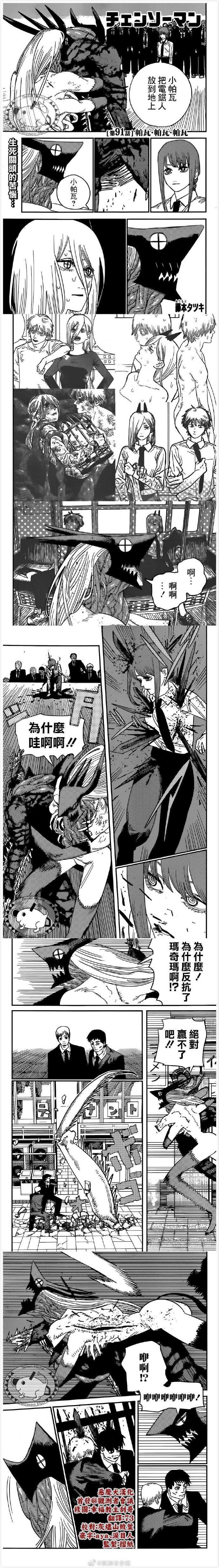 第91话 帕瓦.帕瓦.帕瓦0