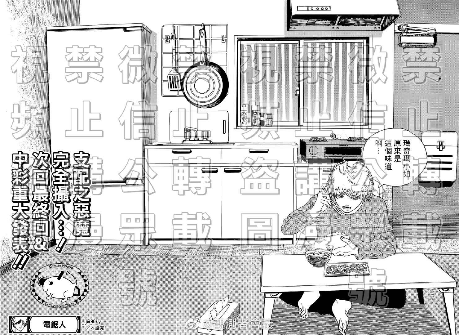 第96话 这个味道4