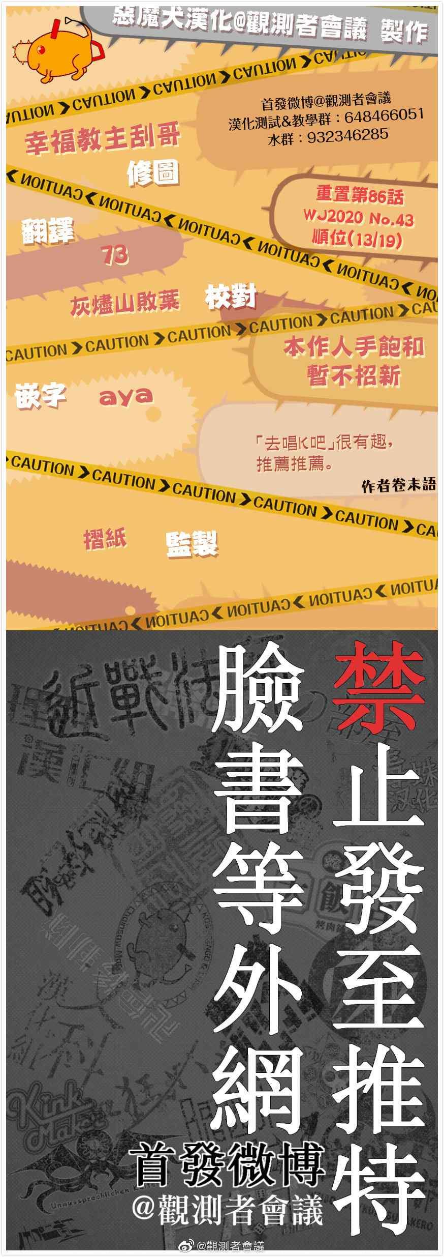 第86话 约会电锯5