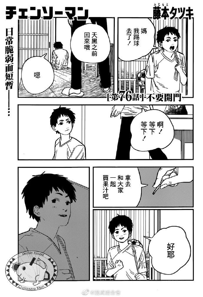 第76话 不要开门0