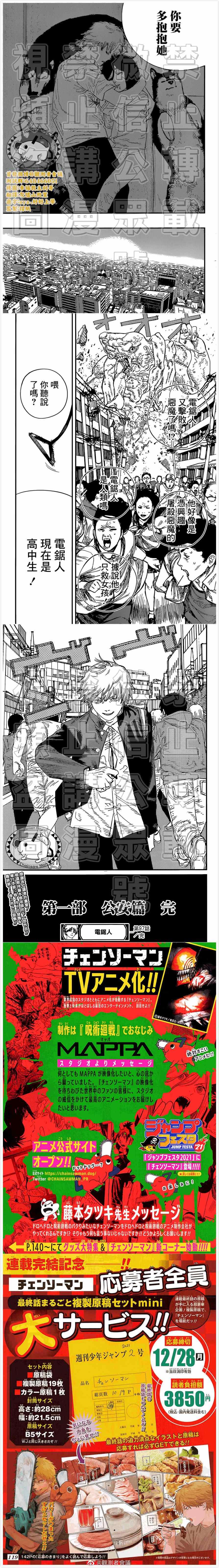 第97话 爱.LOVE.电锯6