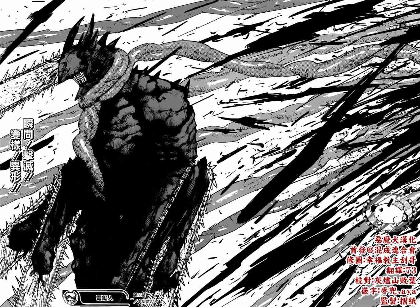 第83话 死 复活 电锯15