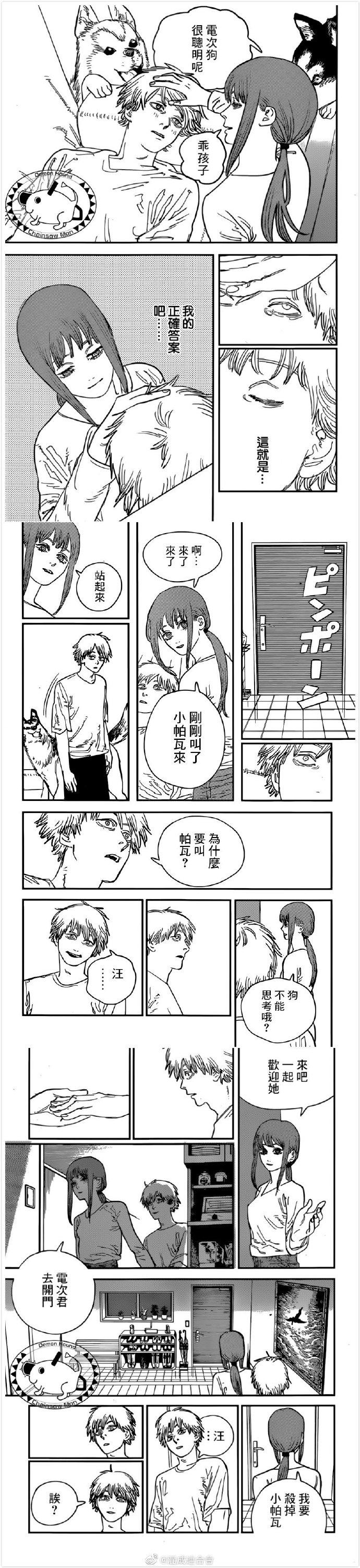 第81话 伸手手1