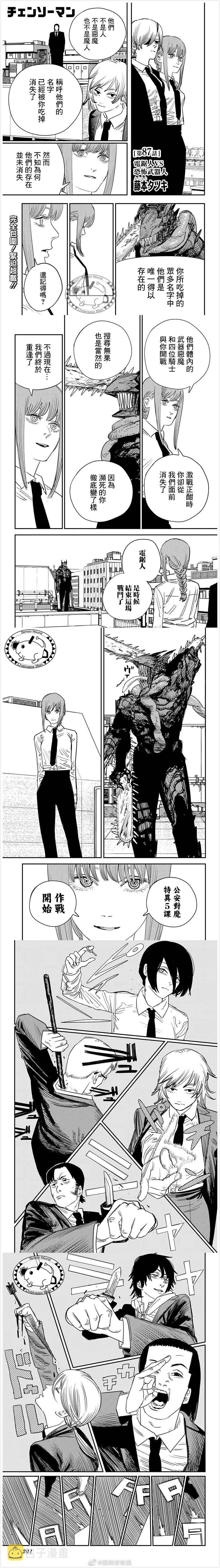 第87话 电锯人VS恐怖武器人0