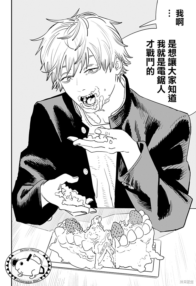 第103话 电次Dream16