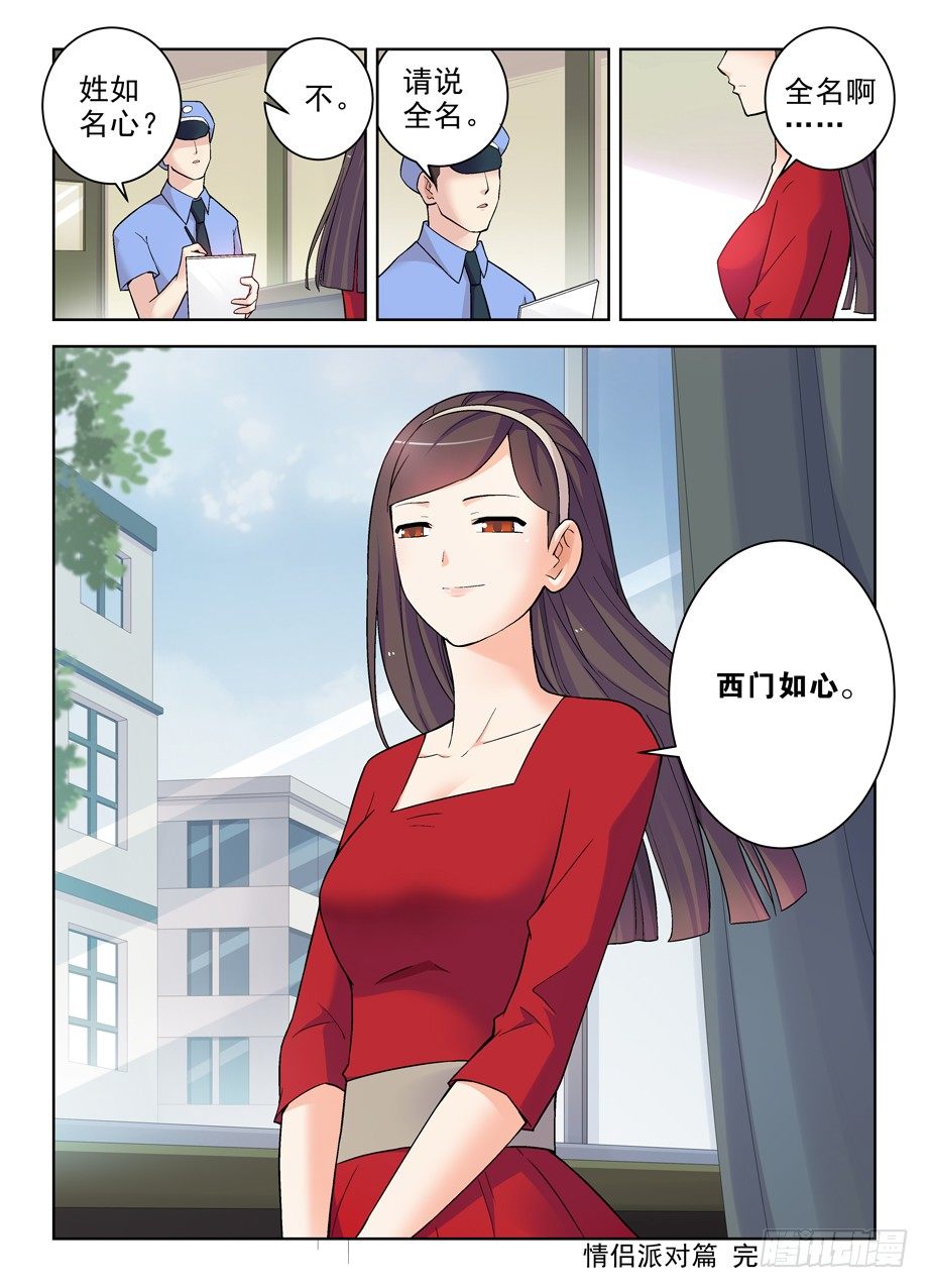 258,山庄的尾声2：你的名字11