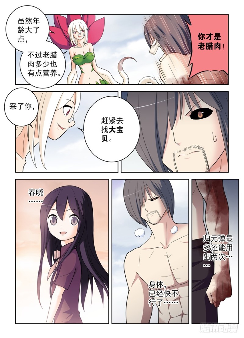 489，不称职的爱人……11