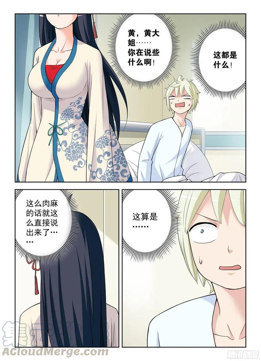 327,医院二人组的后账110