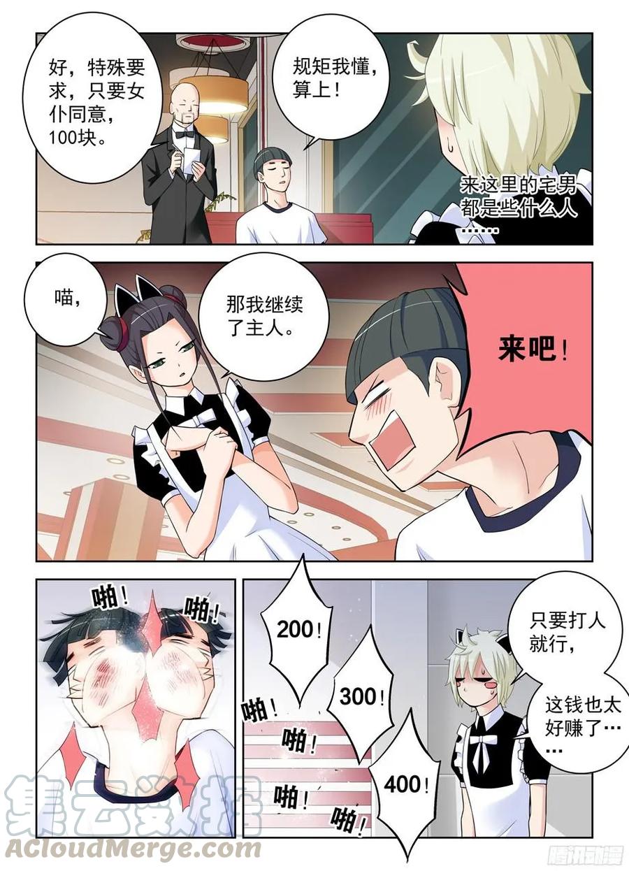 295,女仆店的仙人们！8