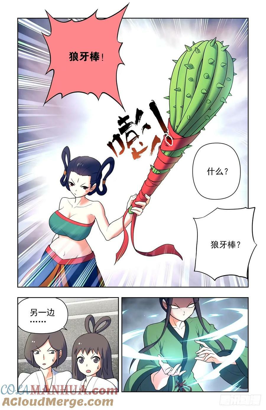 663，战斗必须打脸才解气！14