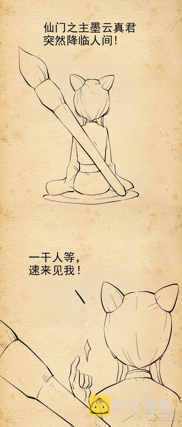 番外篇：真君再临2