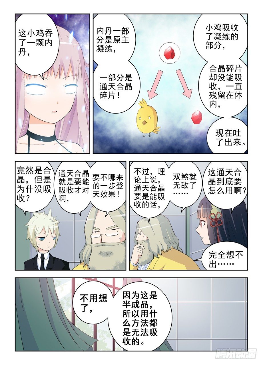 145，现世吧，通天合晶！6