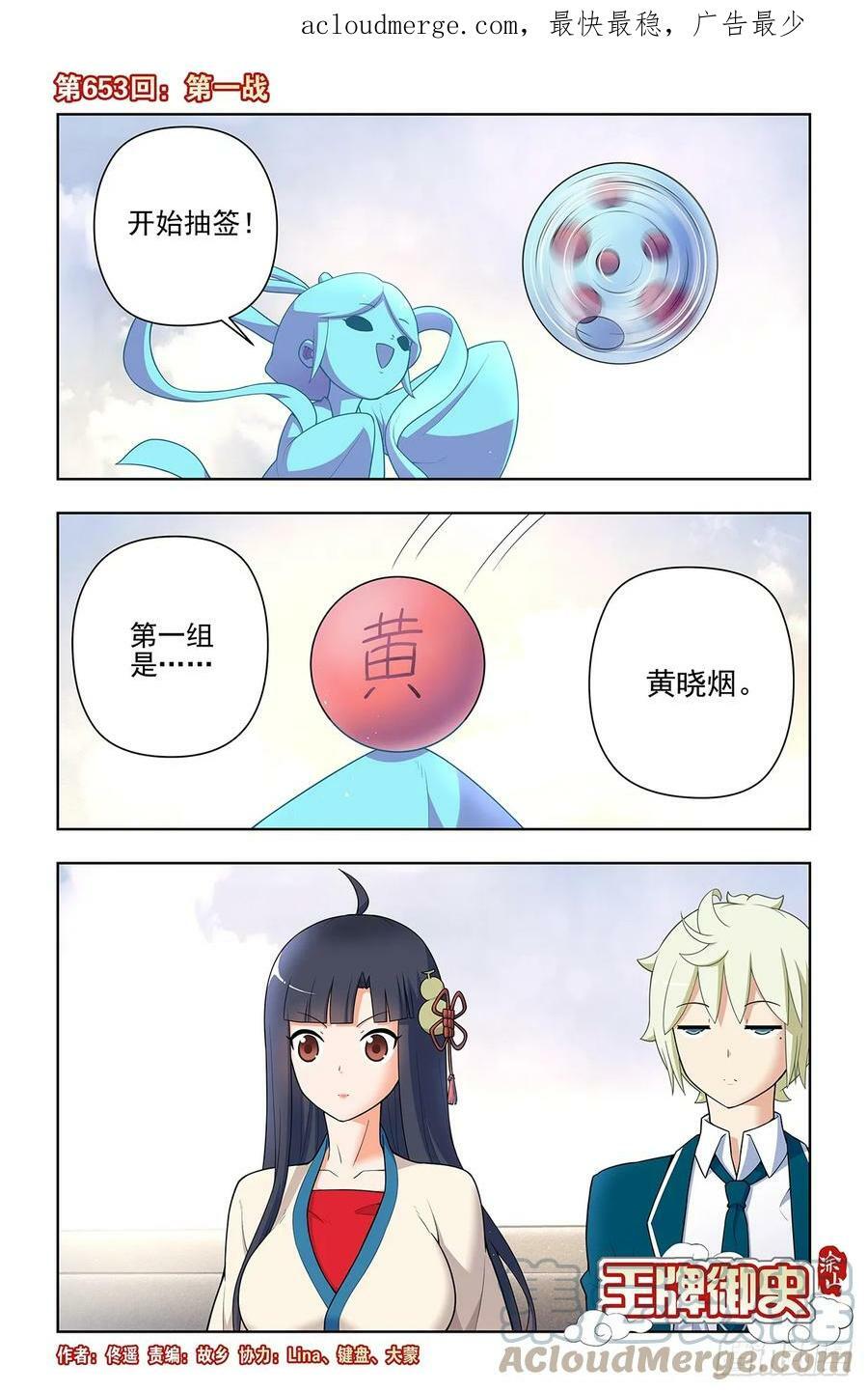 653，第一战0