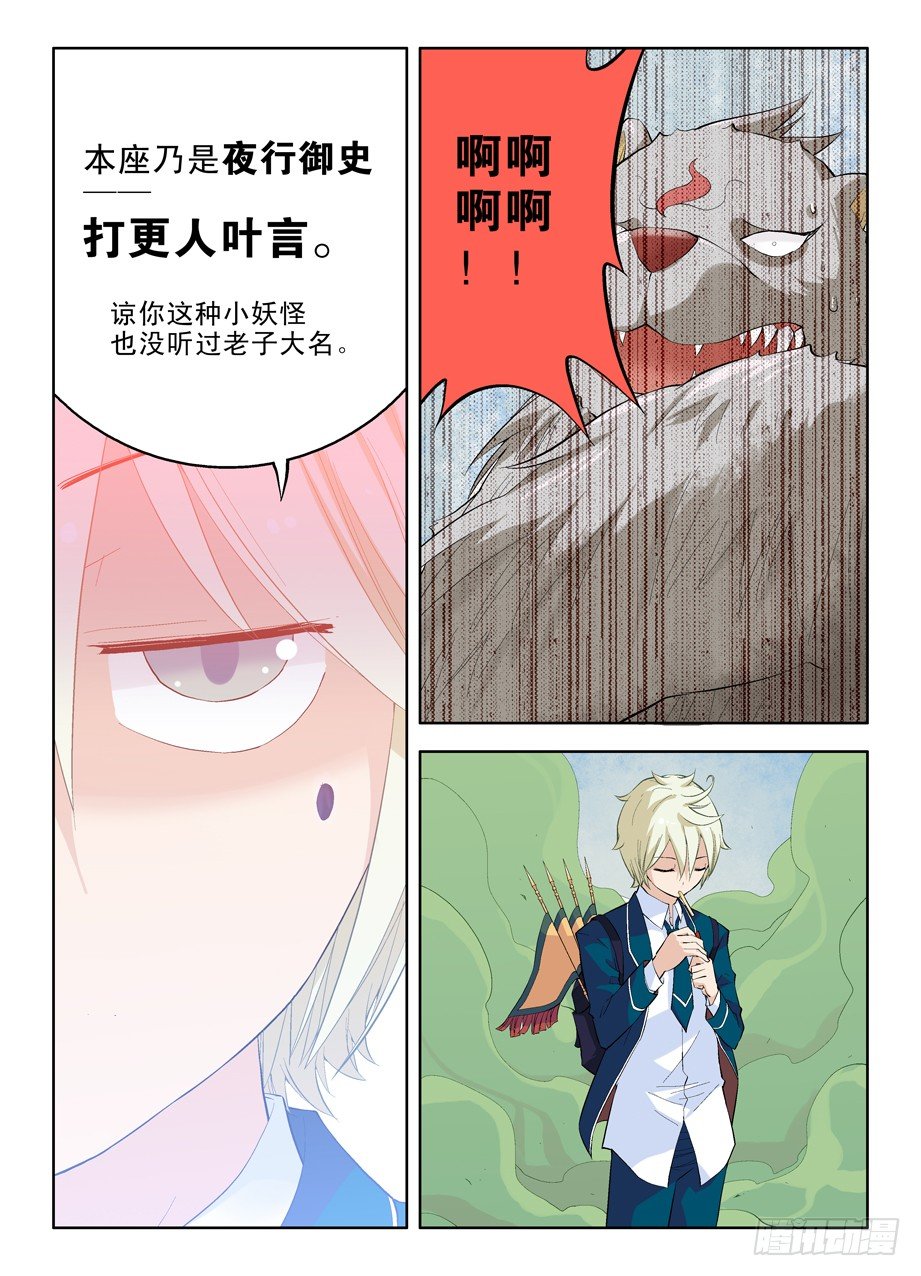 03，现身的御史大人11