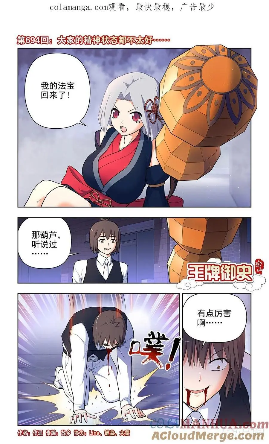 694，大家的精神状态都不太好0