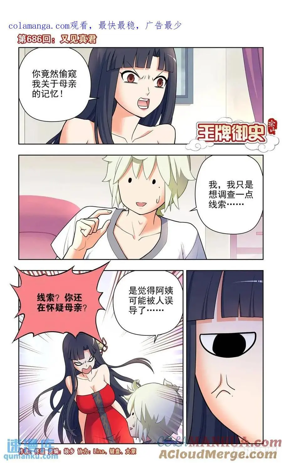 686，又见真君0