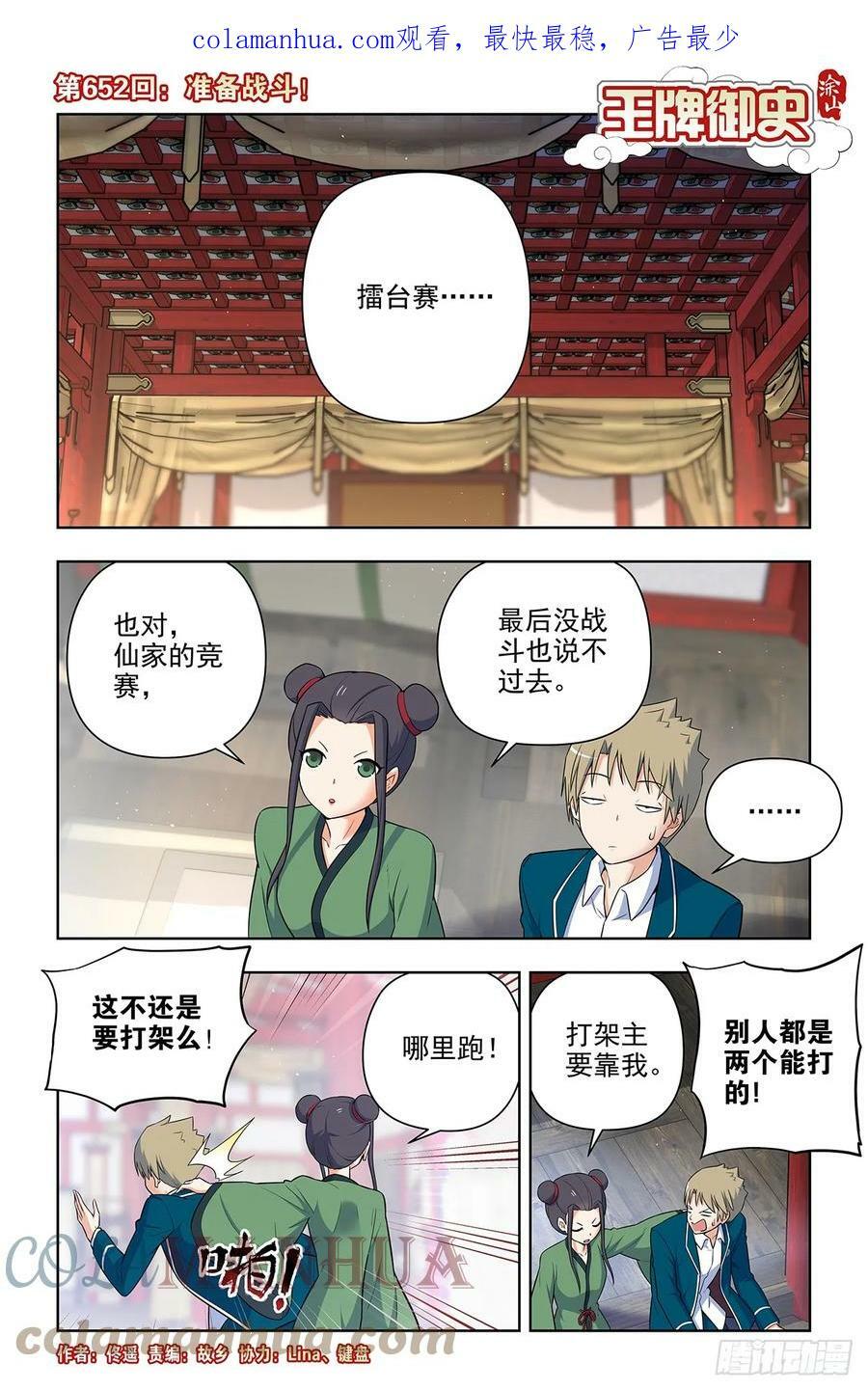652回，准备战斗！0