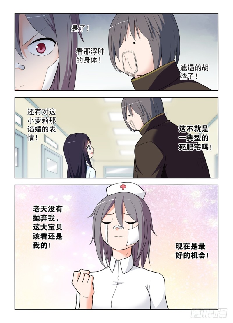 484,摊牌吧，死宅！11