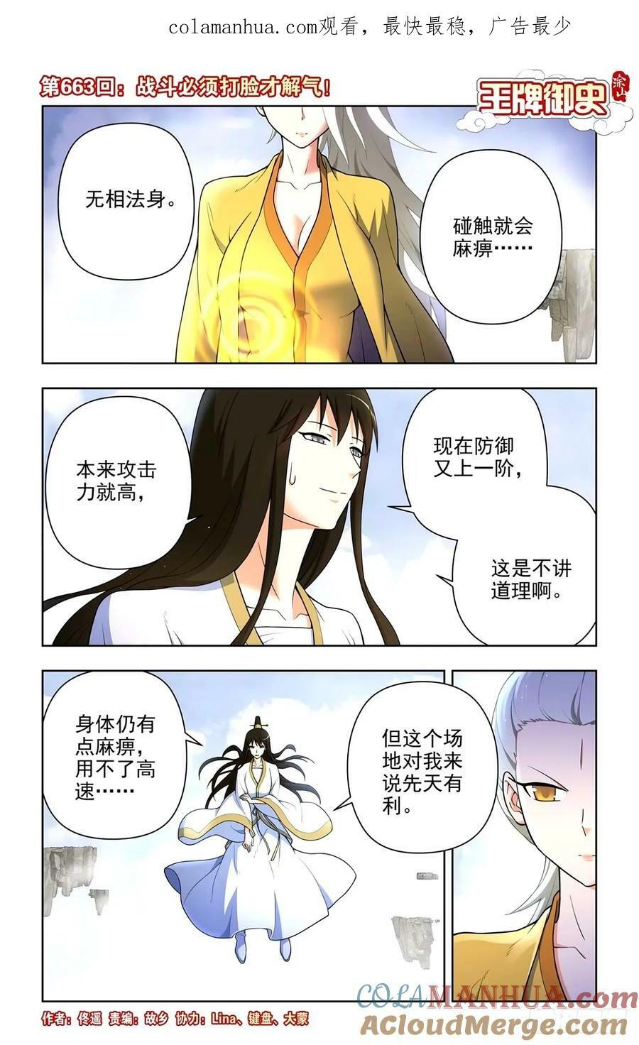 663，战斗必须打脸才解气！0