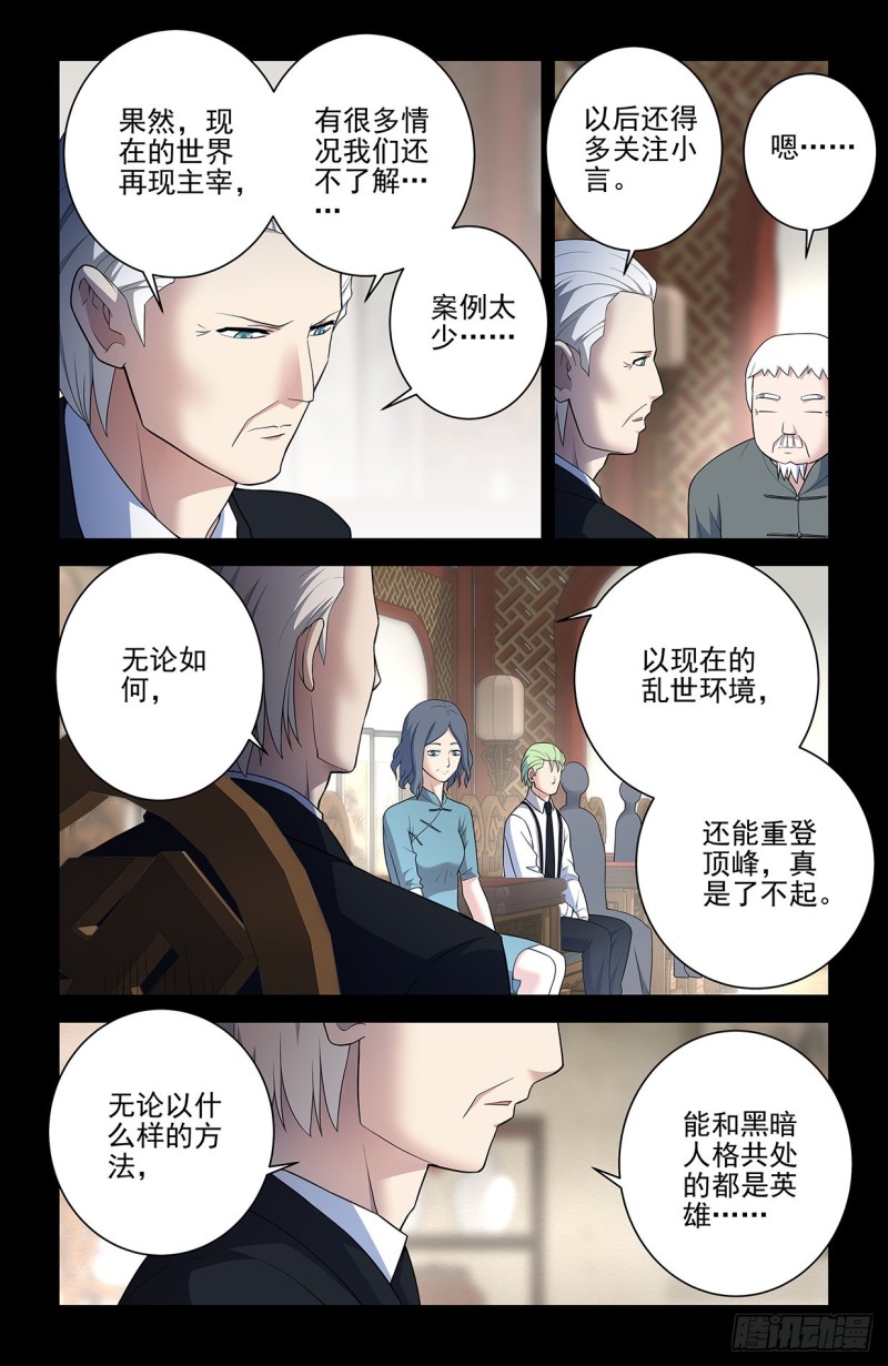 548，记仇也未必是缺点……15