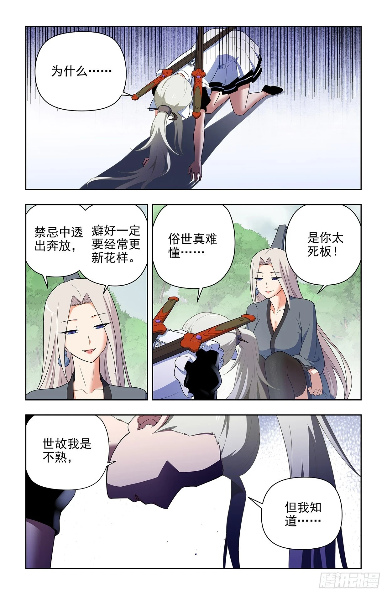 648，不稳定的道侣13