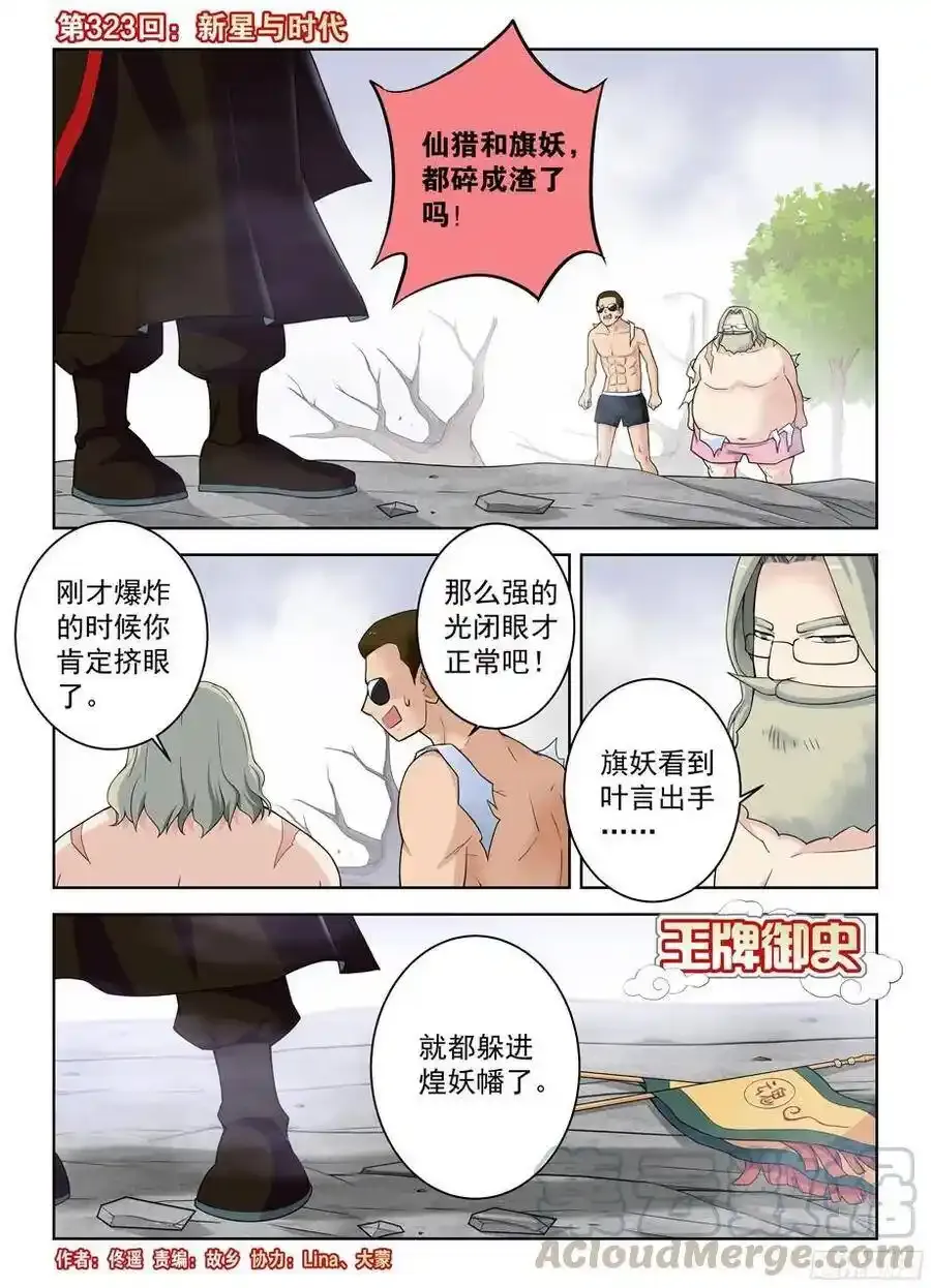 323,新星与时代0