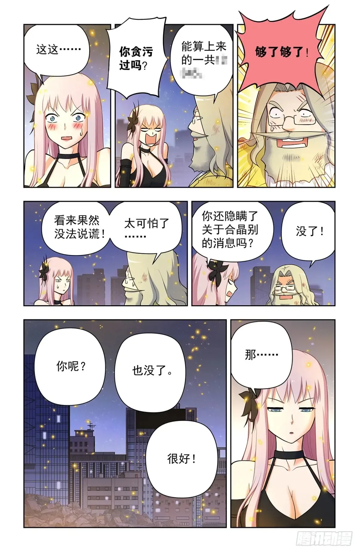 708，真心话大冒险6