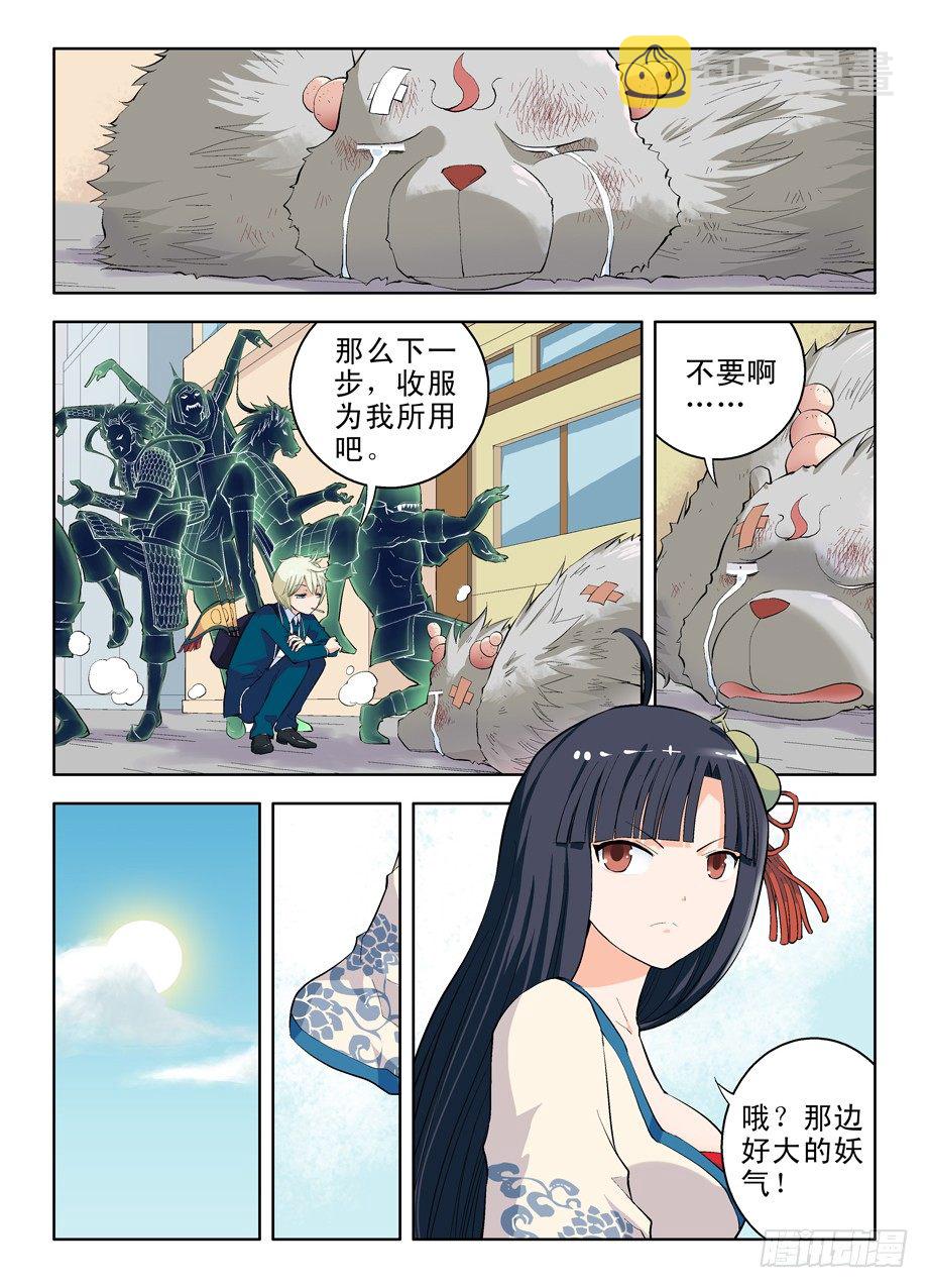 03，现身的御史大人13
