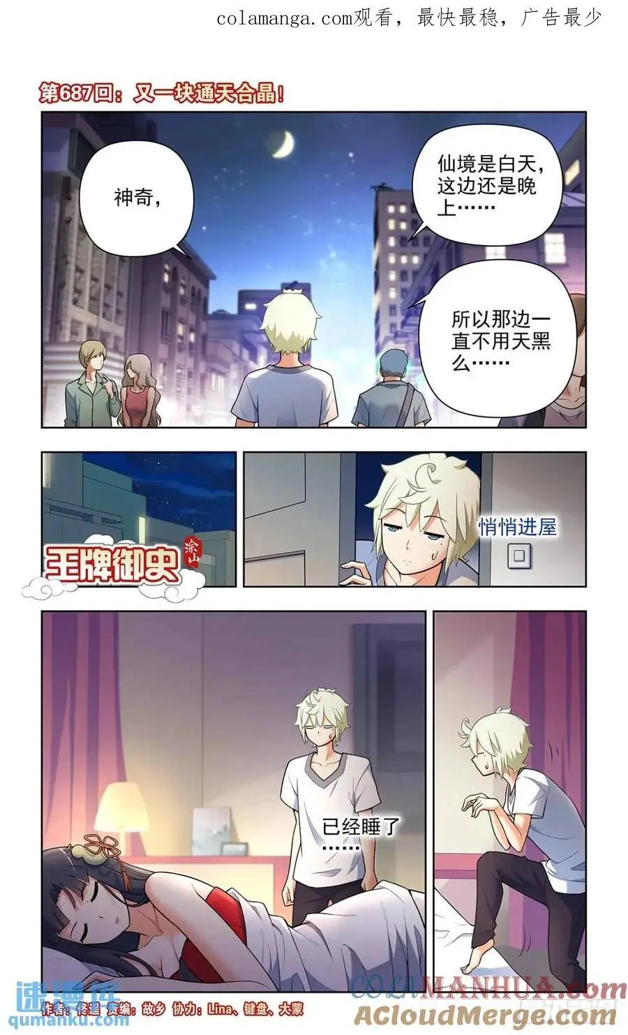 687，又一块通天合晶！0