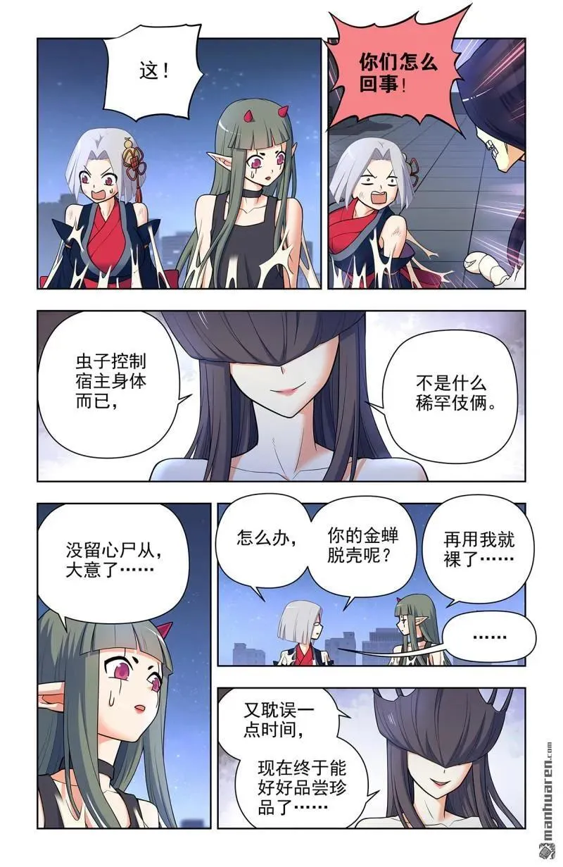第700回 你究竟有几个好妹妹？13