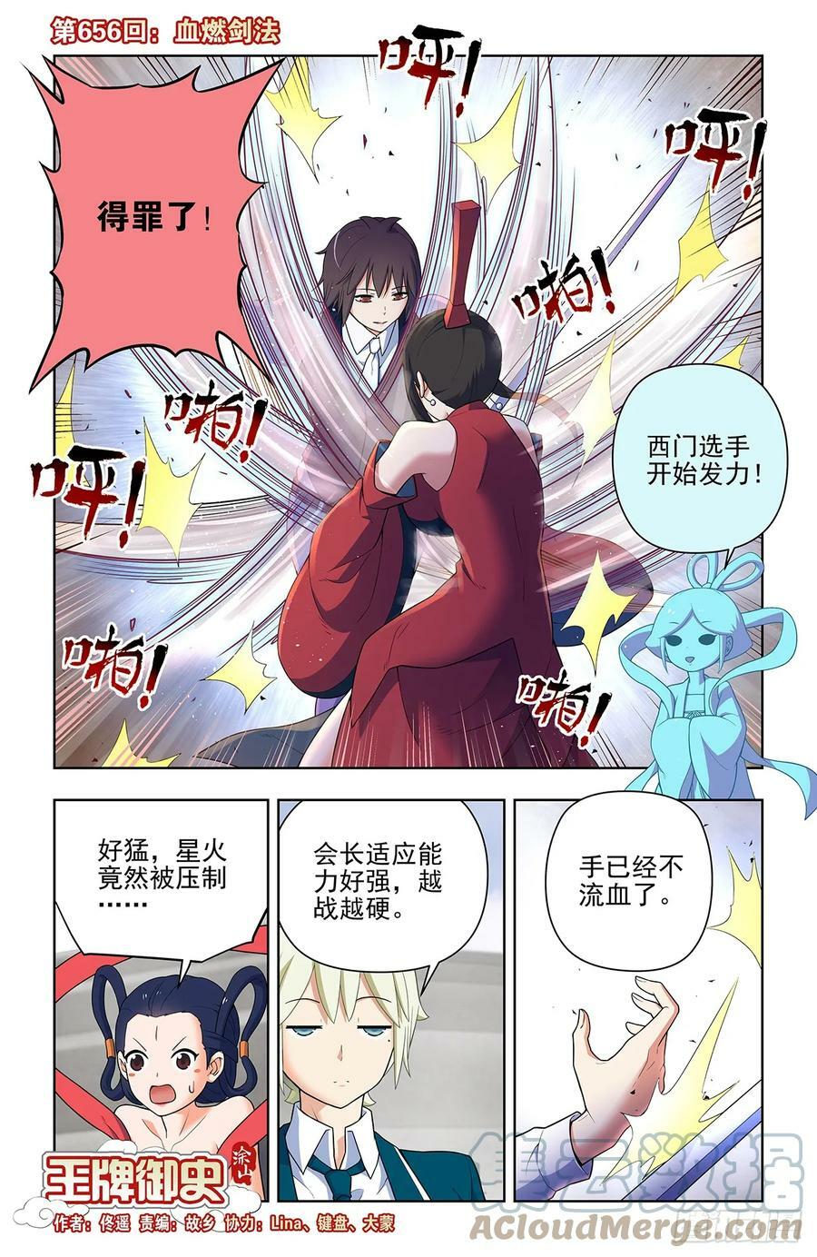 656，血燃剑法0