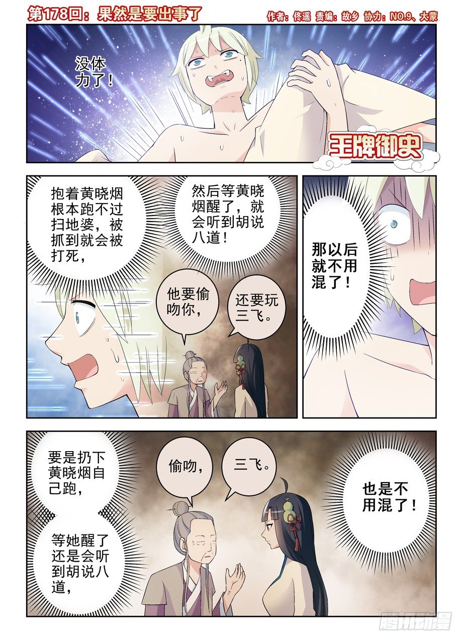 178,果然是要出事了0