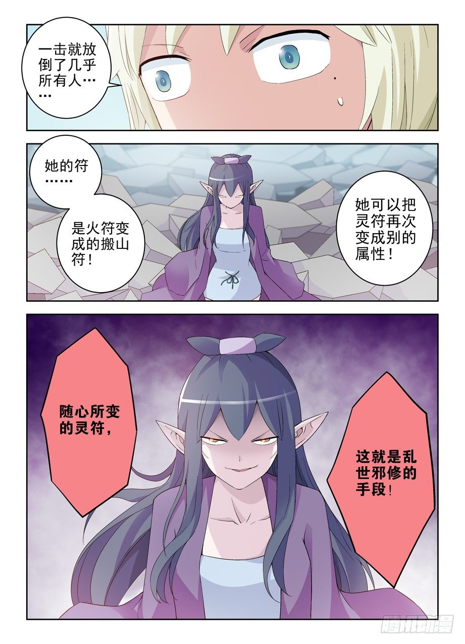 191.邪修的手段11