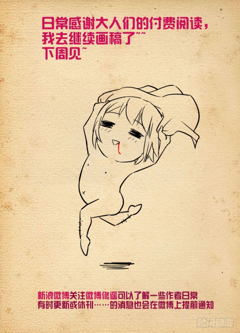 486,我不要再做人了！17