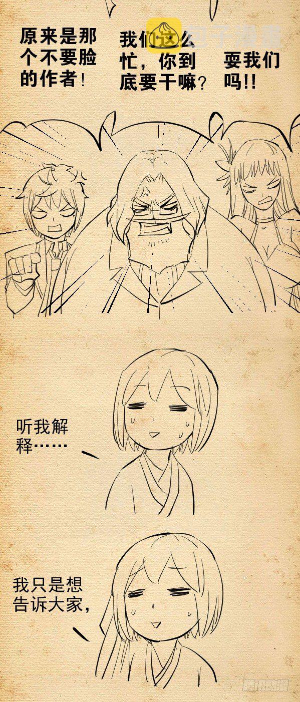 番外篇：真君再临10