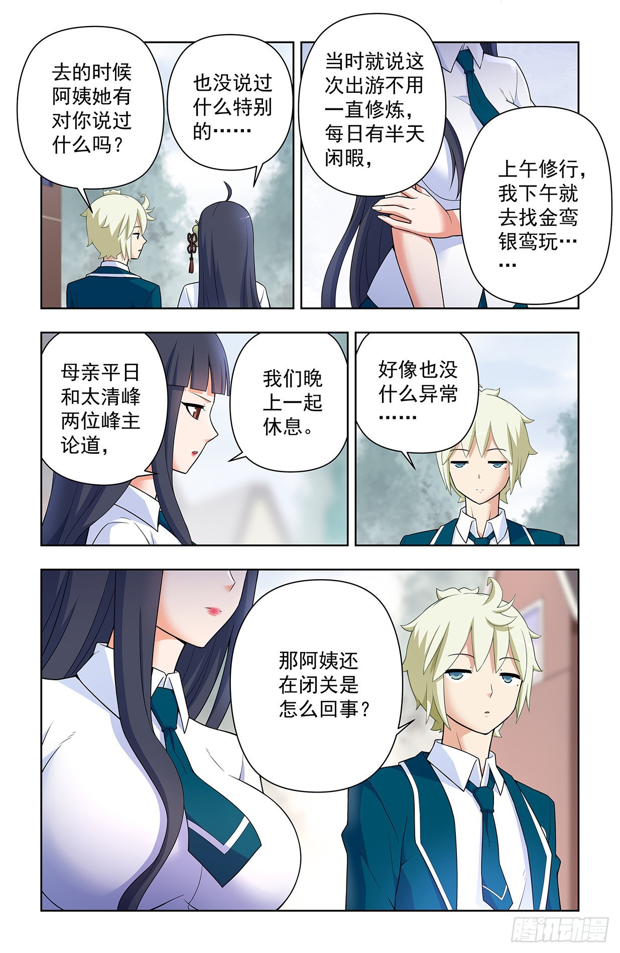 633，阿姨或许真的有问题……14