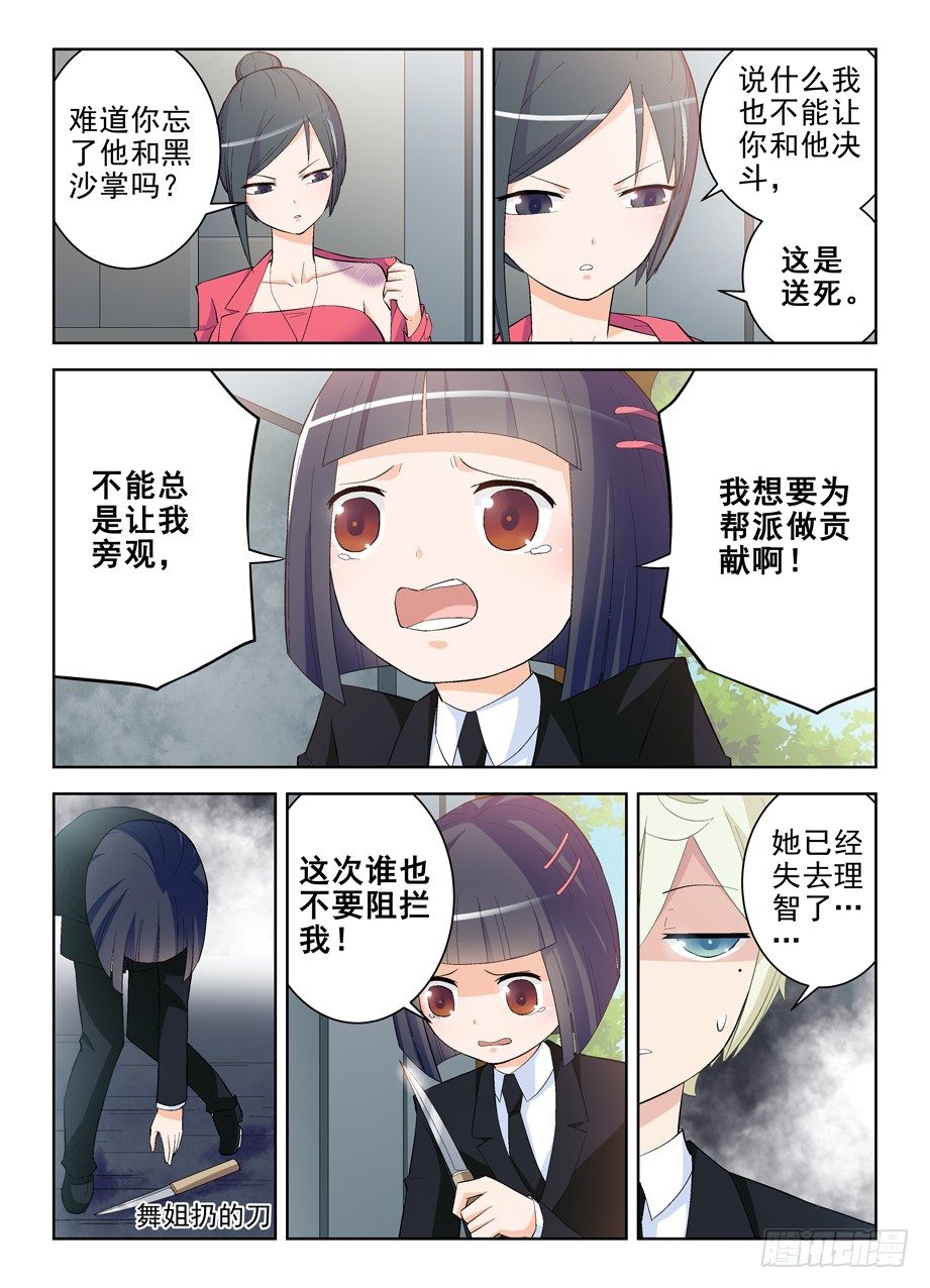 139，小菲你失去理智了4