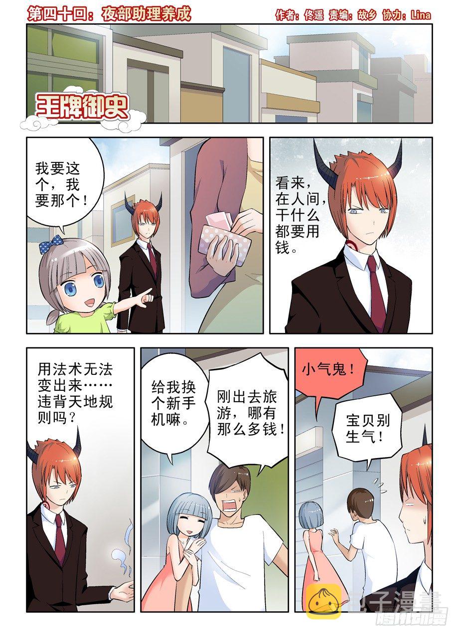40,夜部助理养成0
