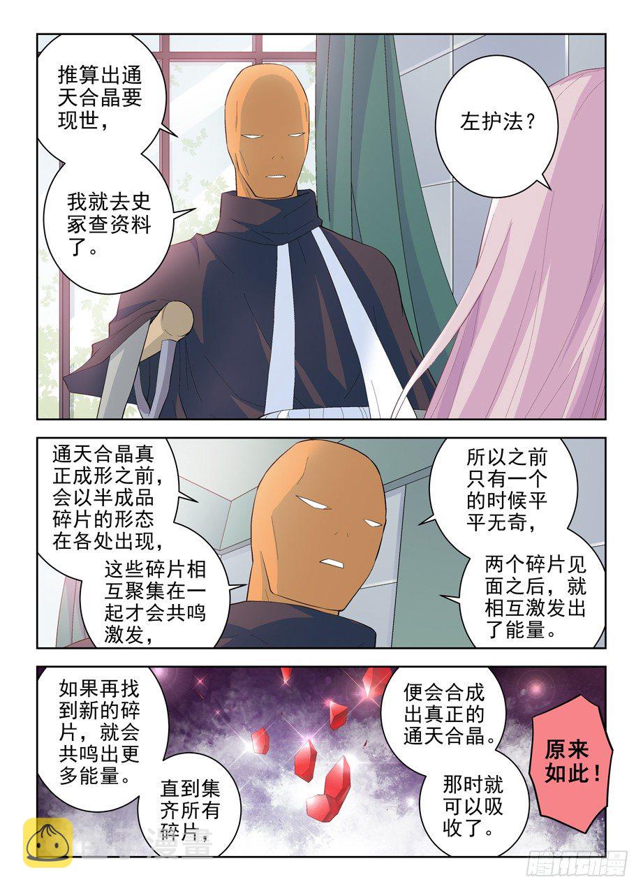 145，现世吧，通天合晶！7