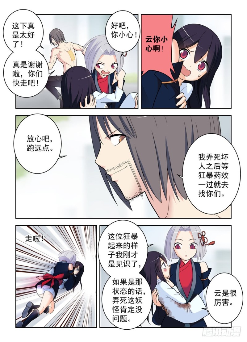 488，是菩萨还是恶魔？10