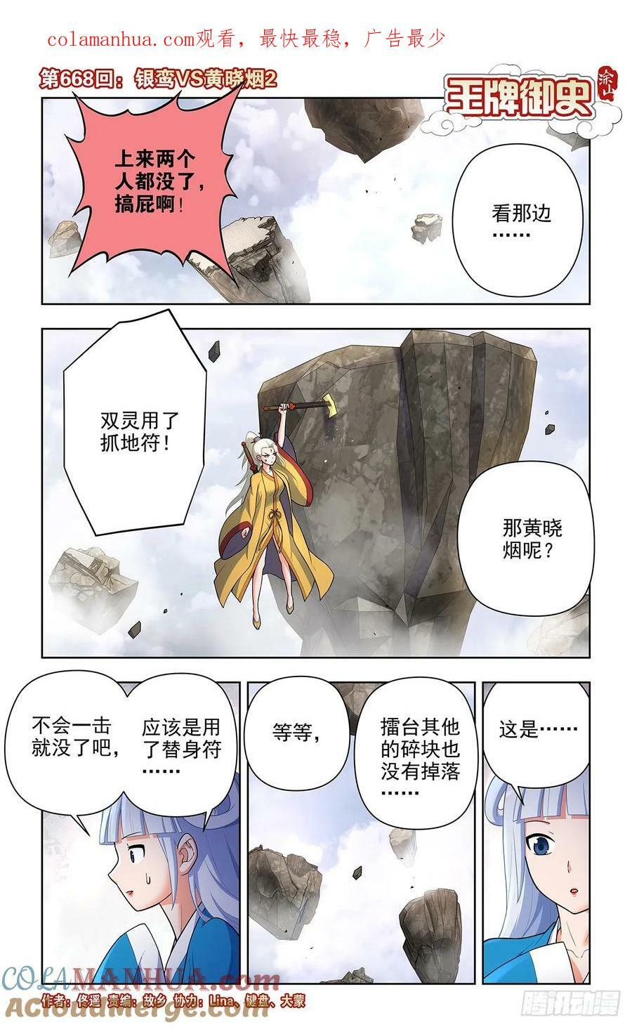 668,银鸾VS黄晓烟20
