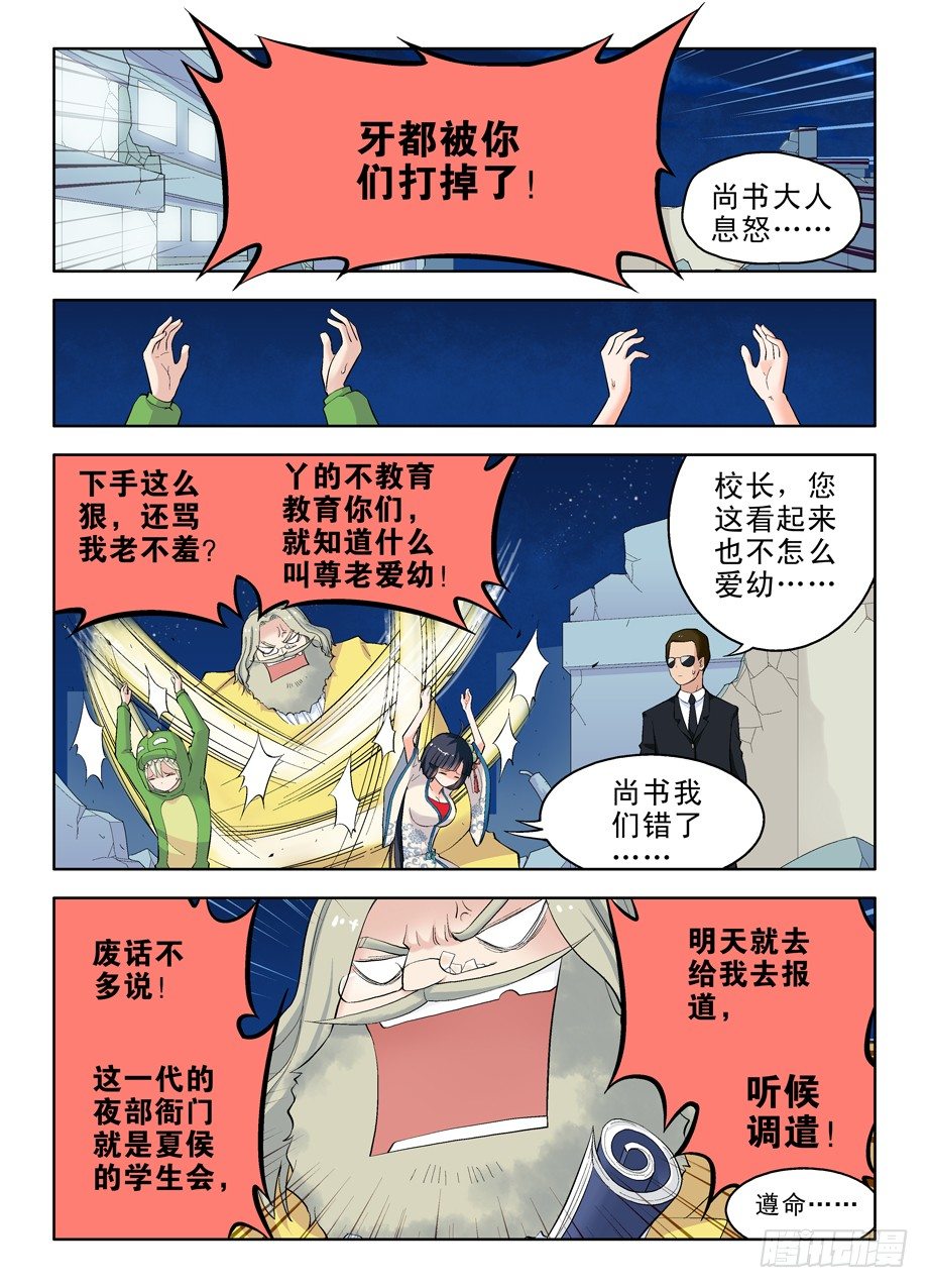 16，别拿校长不当领导！10