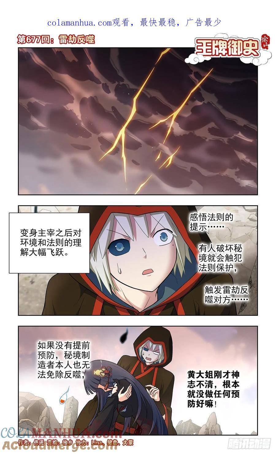 667，雷劫反噬0