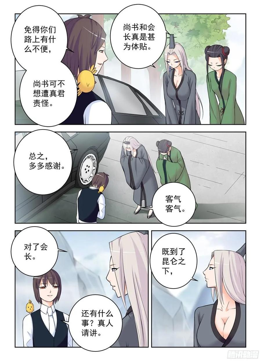 325,仙猎事件还没有结束……10