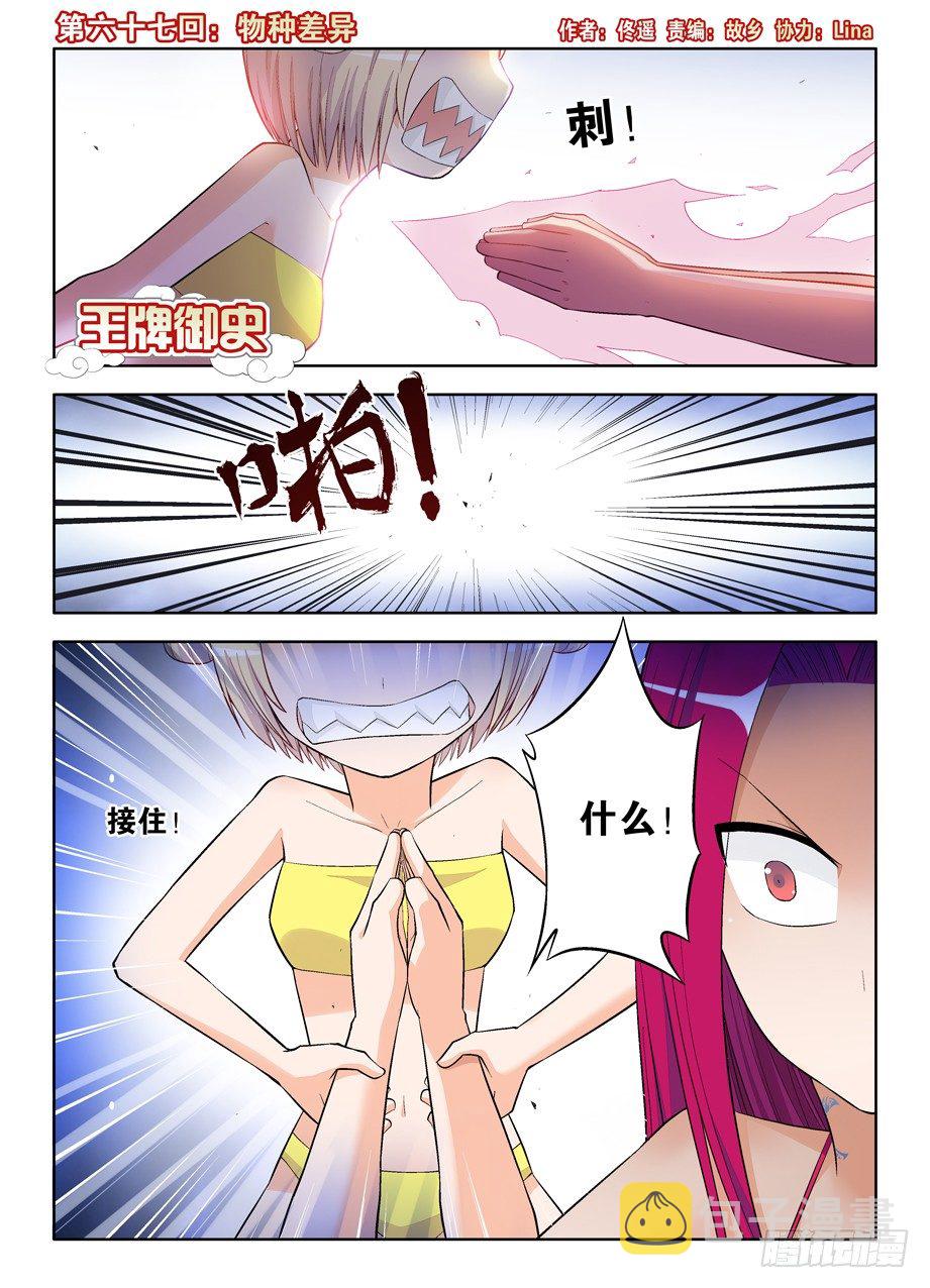 67,物种差异0
